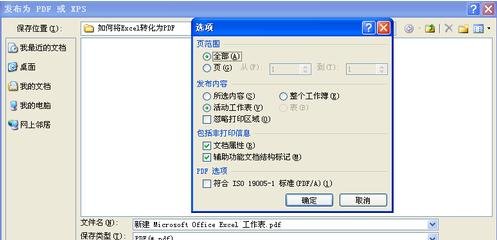 excel2003另存为pdf的方法_excel2003怎么另存成pdf