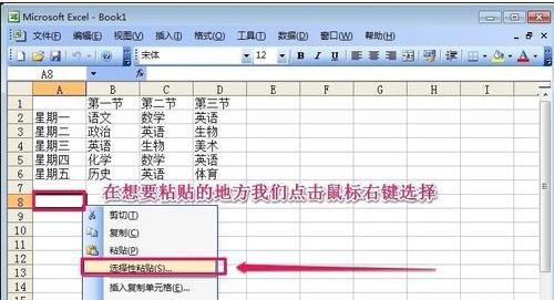 excel2003行列转置的教程