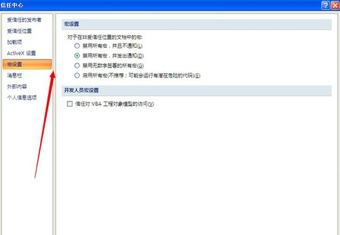 excel2007宏安全性在哪设置?