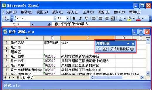 excel2003两个工作表数据对比的教程