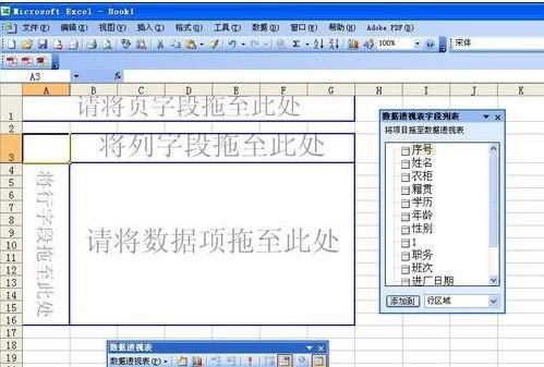 excel2003中数据透视表功能的使用教程