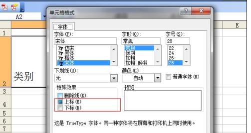 excel2003设计表头的教程