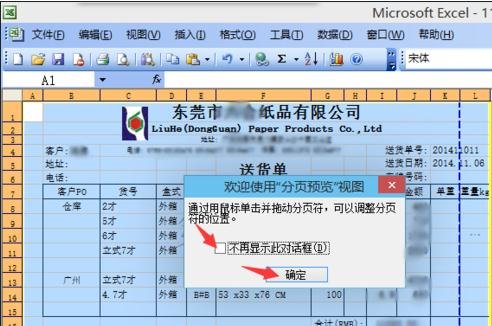 excel2007版设置打印范围的教程