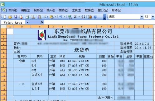 excel2007版设置打印范围的教程