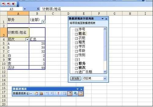 excel2003中数据透视表功能的使用教程
