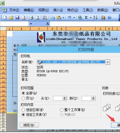 excel2007版设置打印范围的教程