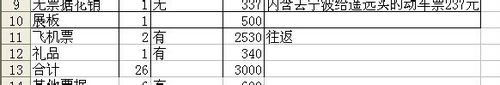 excel2003添加边框的教程