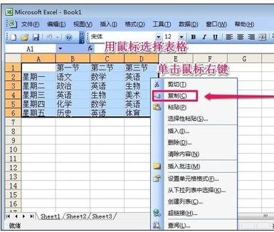 excel2003行列转置的教程