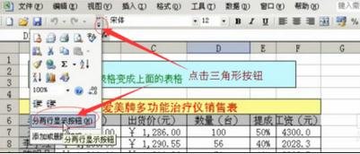 excel2003调出格式工具栏的方法