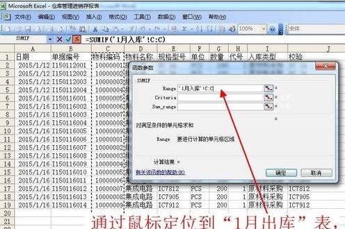 excel2003制作进销存表的教程