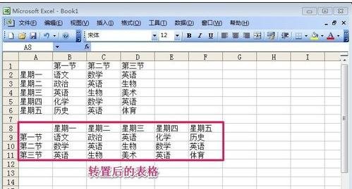 excel2003行列转置的教程