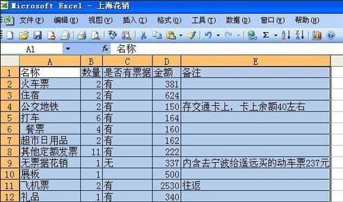 Excel2003如何添加边框表格