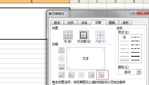 excel2003设计表头的教程