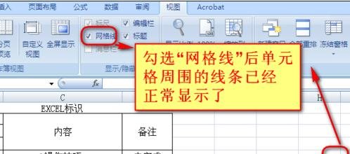 excel2003格子不见了的解决教程