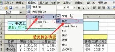 excel2003调出格式工具栏的方法