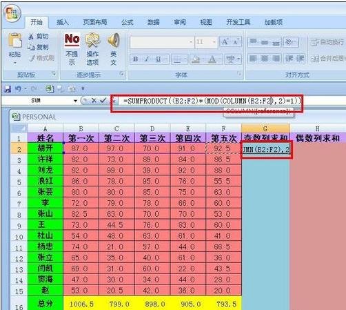 excel2003隔列求和的方法