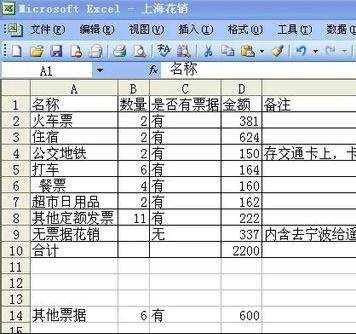 excel2003添加边框的教程