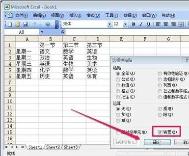 excel2003行列转置的教程