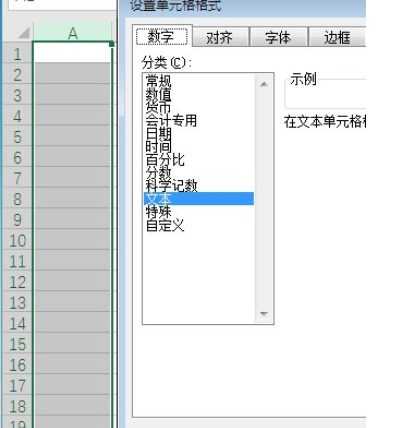 excel2003输入0001数据的方法