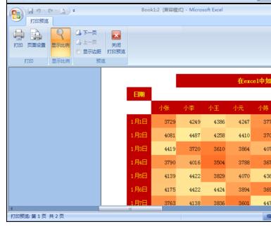 Excel2007中设置固定表头的操作技巧