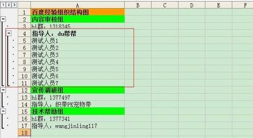 excel2007设置分级显示的方法