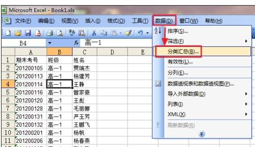 excel2007分类统计人数的方法