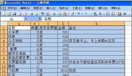 excel2003添加边框的教程