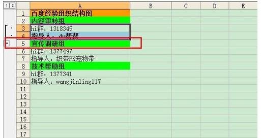 excel2007设置分级显示的方法