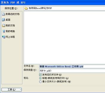 excel2003另存为pdf的方法_excel2003怎么另存成pdf