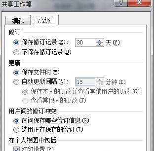 excel2007设置共享工作薄的方法