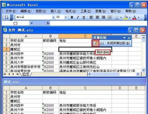 excel2003两个工作表数据对比的教程