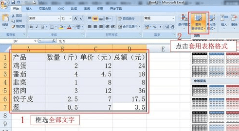 怎么在excel2007中新建表格样式