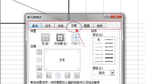 excel2003设计表头的教程