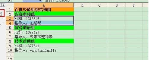 excel2007设置分级显示的方法