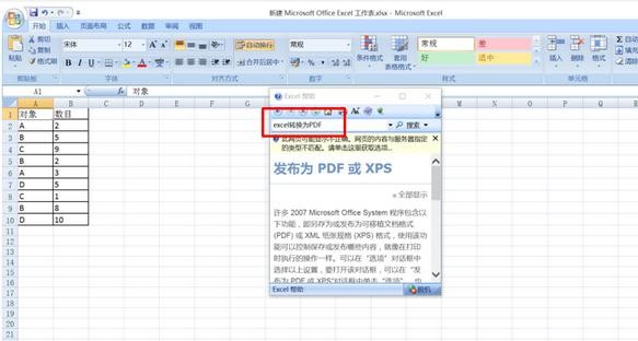 excel2007如何发布为pdf