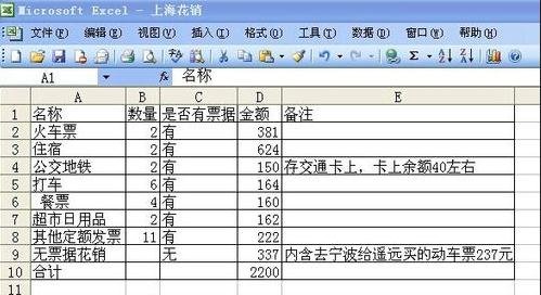 Excel2003如何添加边框表格