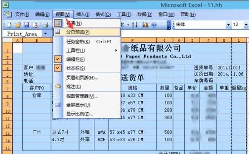 excel2007版设置打印范围的教程