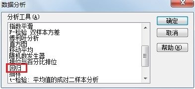 excel2003做回归分析的教程