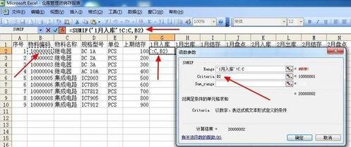 excel2003制作进销存表的教程