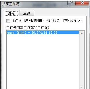 excel2007设置共享工作薄的方法