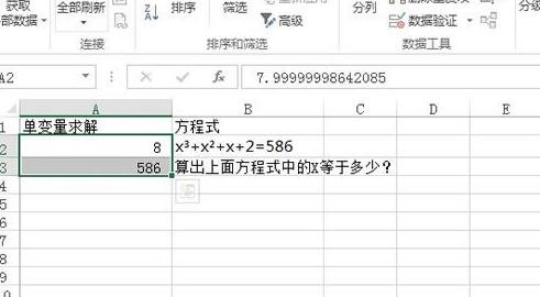 Excel2013中怎么求解一元N次方程式