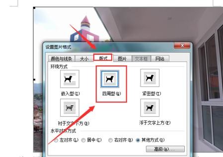 word 2003怎么设置文字环绕图片