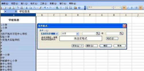 excel2003用颜色标记重复数据的教程
