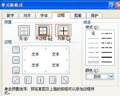excel2003去掉单元格线的教程