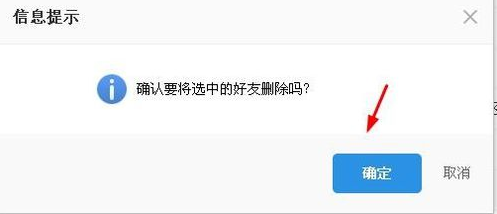 115网盘好友怎么删除