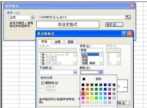 excel2003用颜色标记重复数据的教程