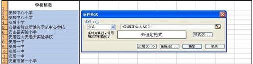excel2003用颜色标记重复数据的教程