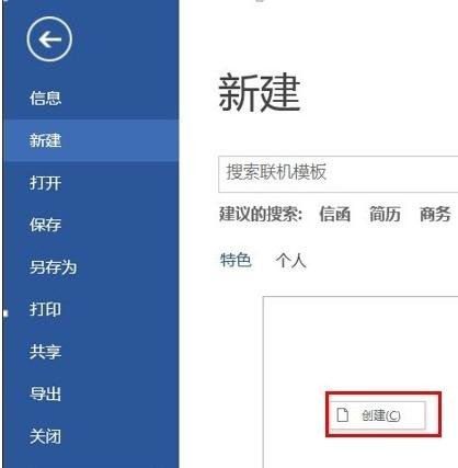 excel2013模板的保存和调用的教程