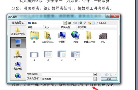 word 2003怎么设置文字环绕图片