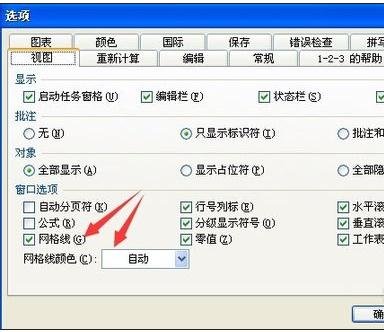 excel2003网格线设置颜色的教程